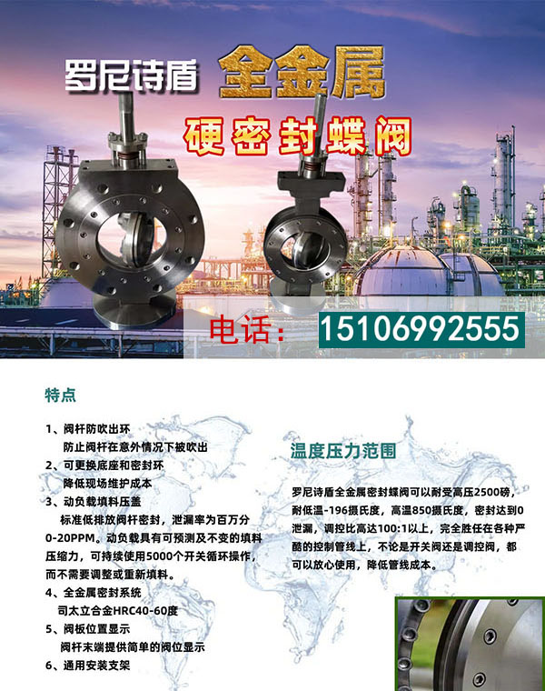 硬密封蝶閥