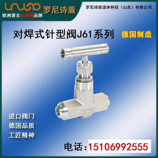 對焊式針型閥J61系列