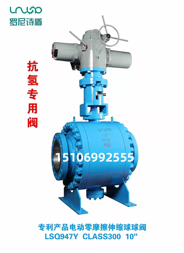 抗氫專用閥-電動零摩擦伸縮球球閥 