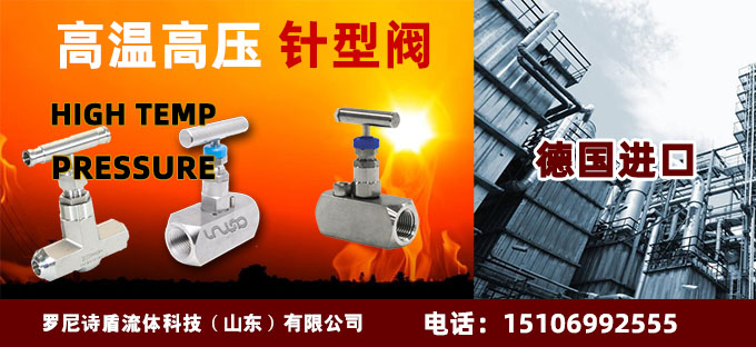 高壓針型閥