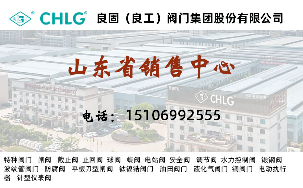 良工良固閥門山東銷售中心