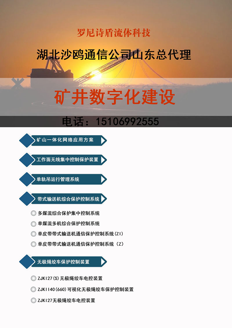 湖北沙鷗通信公司山東總代理